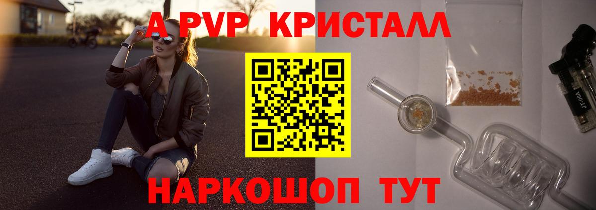 A-PVP кристаллы  А ПВП мука  Хабаровск  A PVP  Alfa_PVP СК КРИС 