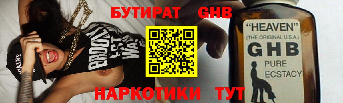 Хабаровск  Бутират 1.4BDO  Вход с VPN 