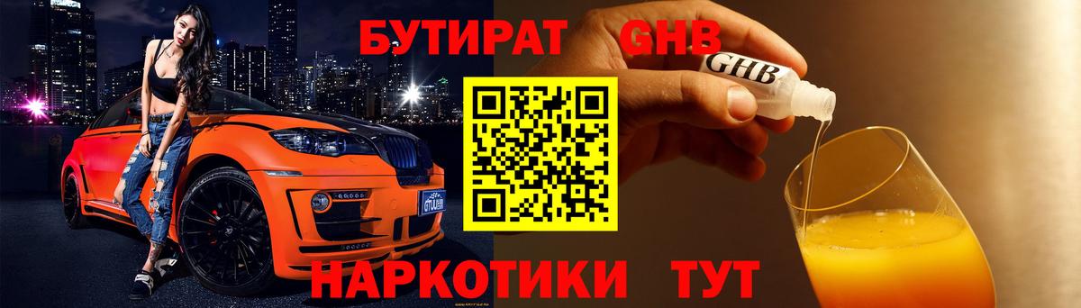 БУТИРАТ  Хабаровск  БУТИРАТ BDO 33% 