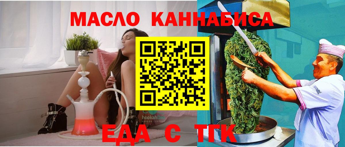 Хабаровск  Печенье с ТГК конопля  Вход с VPN 