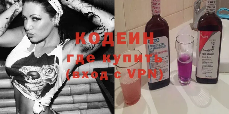 Кодеин Purple Drank  сколько стоит  Хабаровск 