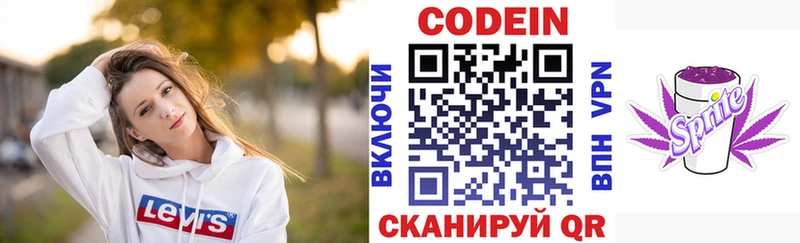 Codein Purple Drank  Хабаровск 