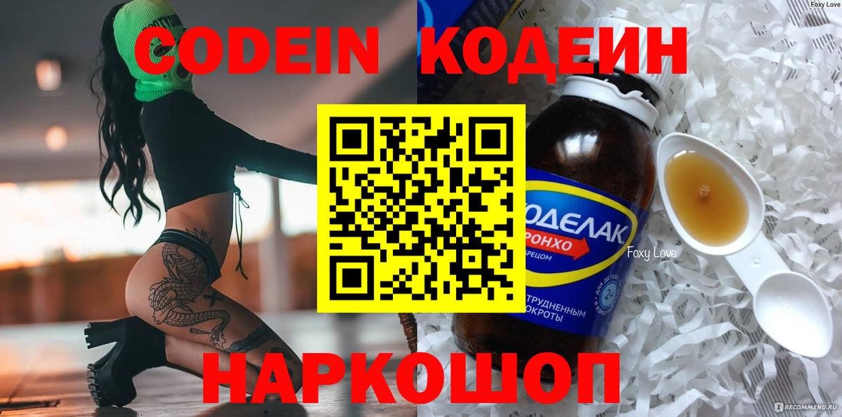 Codein напиток Lean (лин)  Кодеин напиток Lean (лин)  Хабаровск 