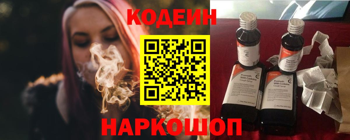 Кодеин Purple Drank  купить   Кодеин Purple Drank  Хабаровск  Вход с VPN 