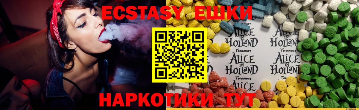 ЭКСТАЗИ 250 мг Хабаровск