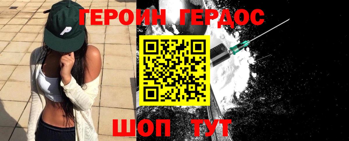 ГЕРОИН герыч Хабаровск
