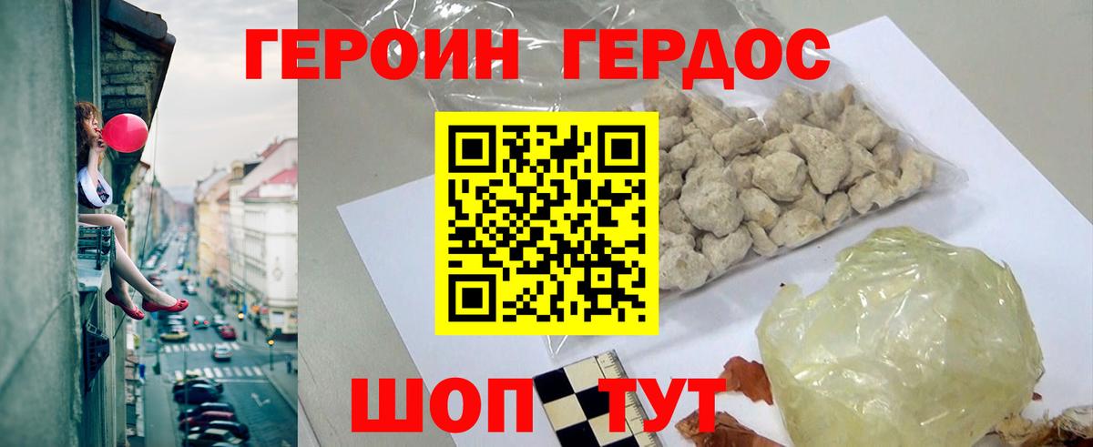 Героин VHQ  Хабаровск 