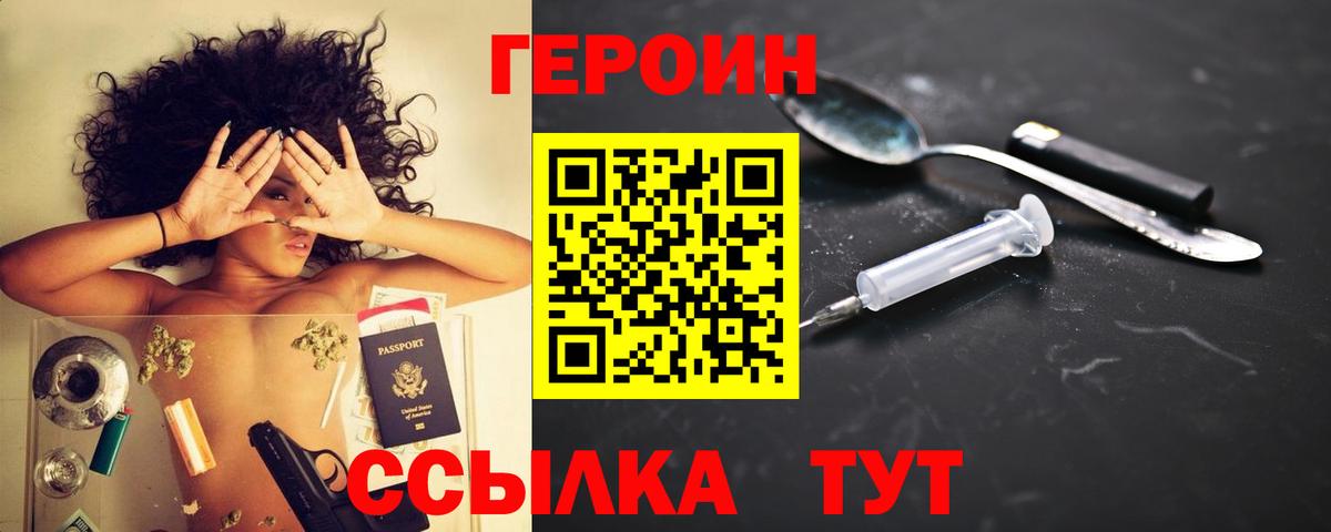 Хабаровск  ГЕРОИН Heroin  Вход с VPN 