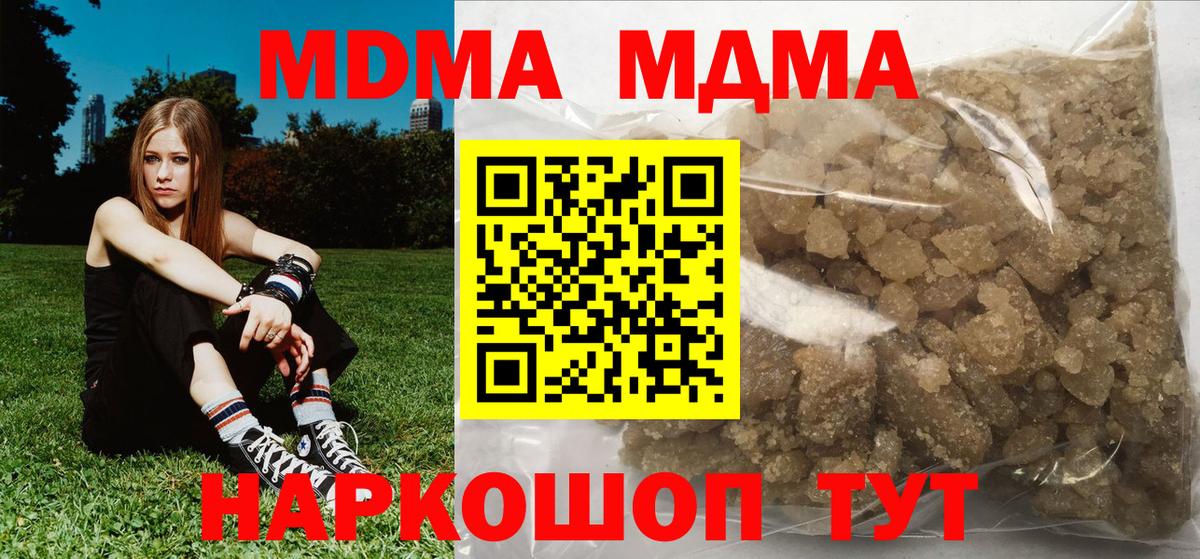 MDMA кристаллы Хабаровск