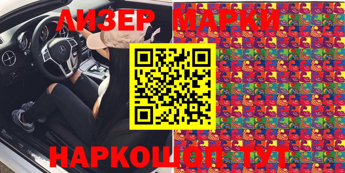Наркотические марки 1500мкг Хабаровск