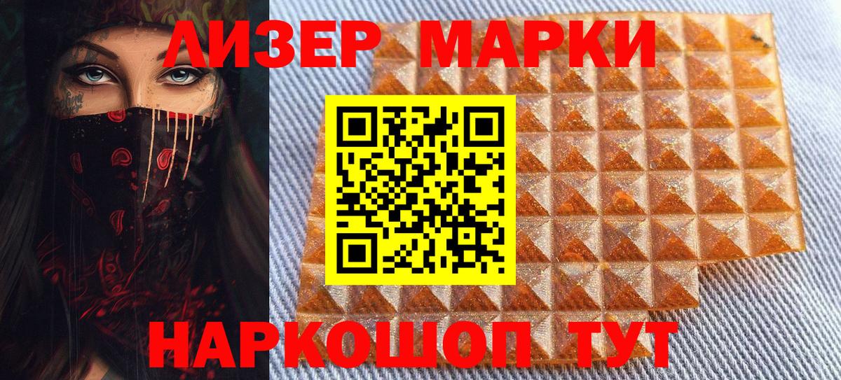 Наркотические марки 1,5мг Хабаровск