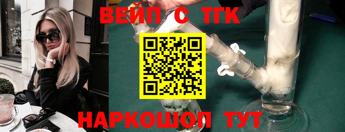 Дистиллят ТГК вейп Хабаровск