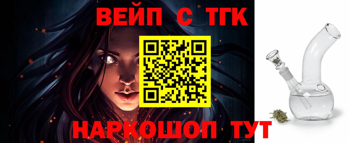 ТГК вейп  закладка  Хабаровск  Дистиллят ТГК вейп с тгк 